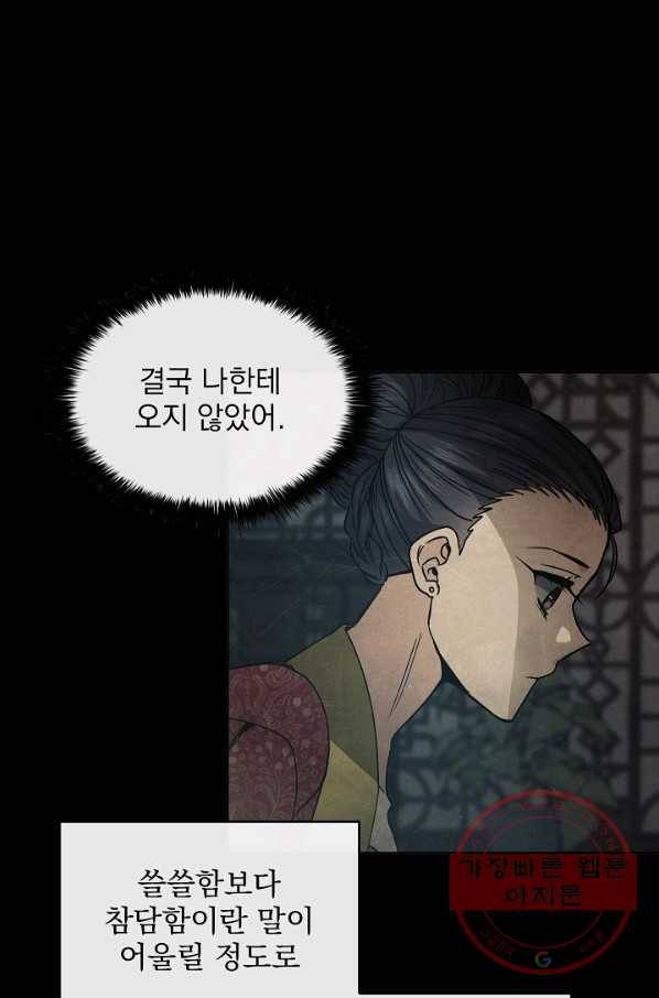 황후 위목화 85화 5