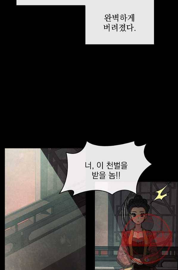 황후 위목화 85화 6