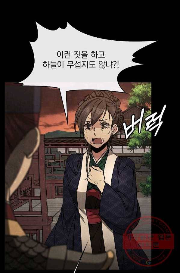 황후 위목화 85화 10