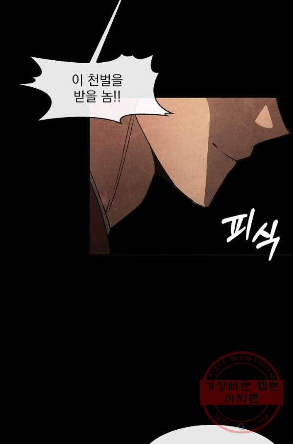 황후 위목화 85화 11