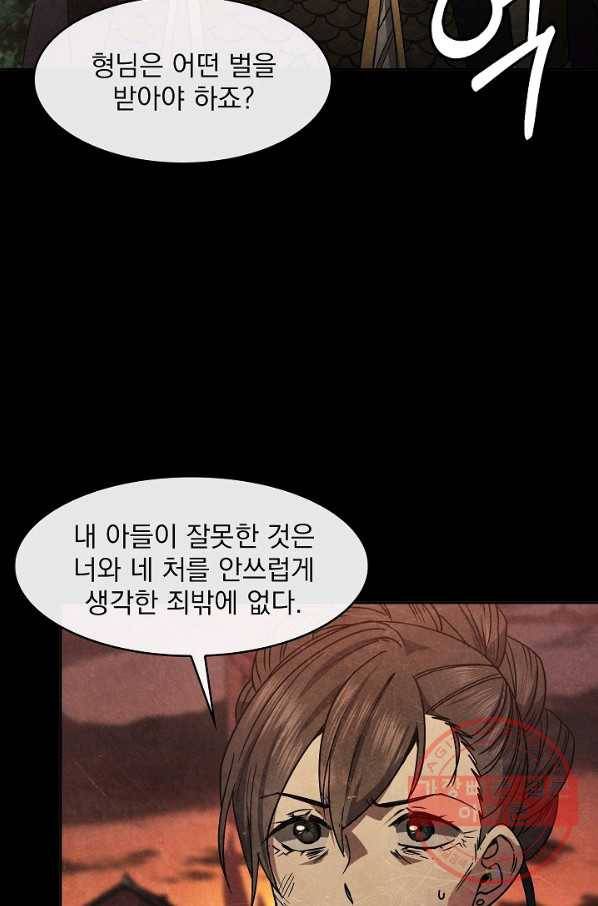 황후 위목화 85화 13