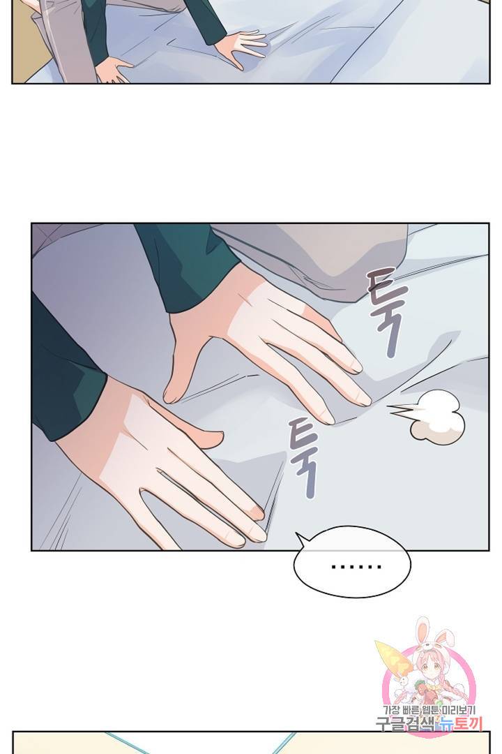 옆집남자와 소설가와 기묘한 이야기 144화 3
