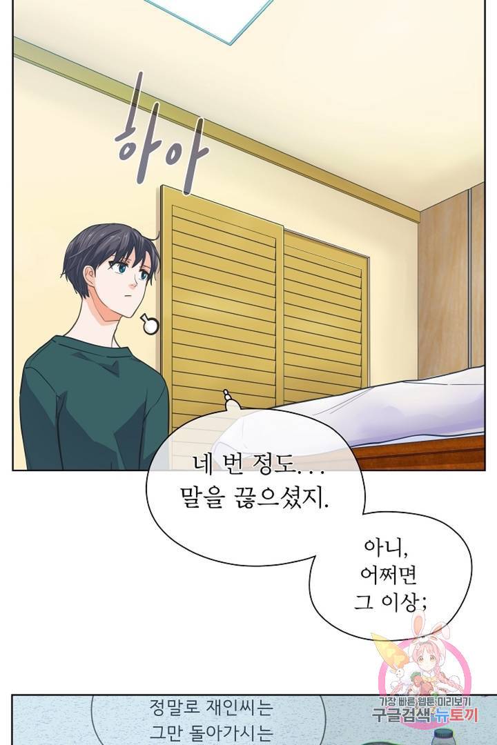 옆집남자와 소설가와 기묘한 이야기 144화 4