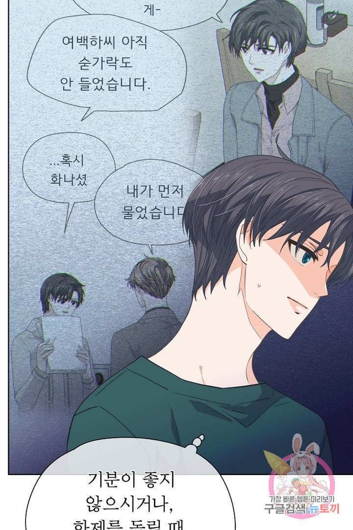 옆집남자와 소설가와 기묘한 이야기 144화 5