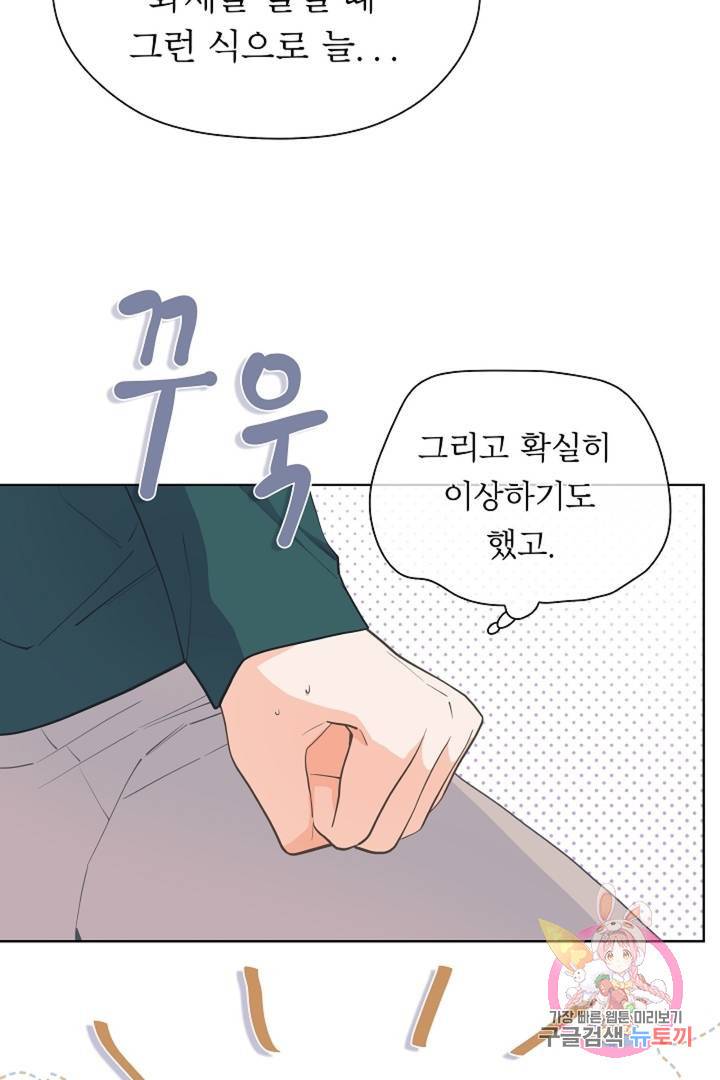 옆집남자와 소설가와 기묘한 이야기 144화 6