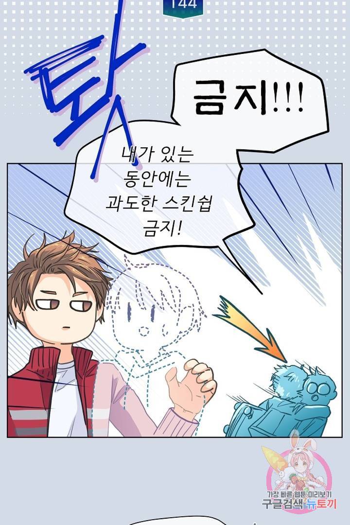 옆집남자와 소설가와 기묘한 이야기 144화 9