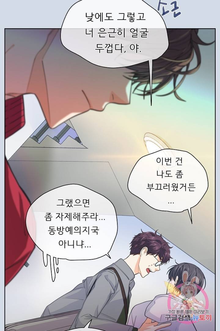 옆집남자와 소설가와 기묘한 이야기 144화 10