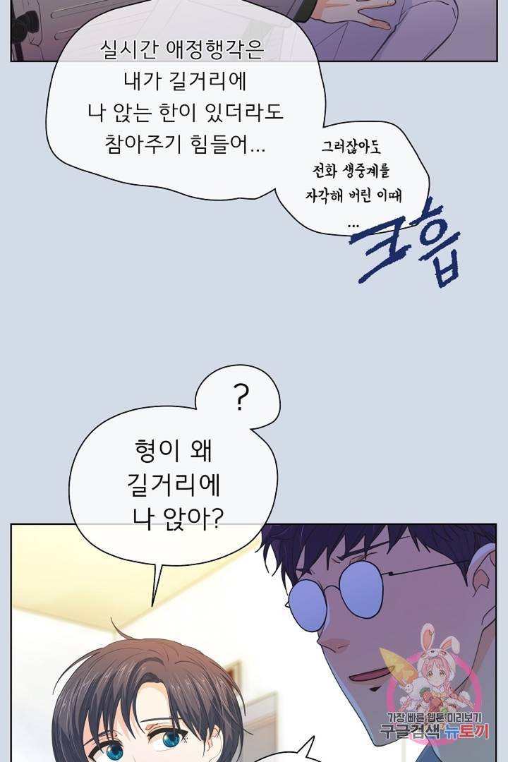 옆집남자와 소설가와 기묘한 이야기 144화 11