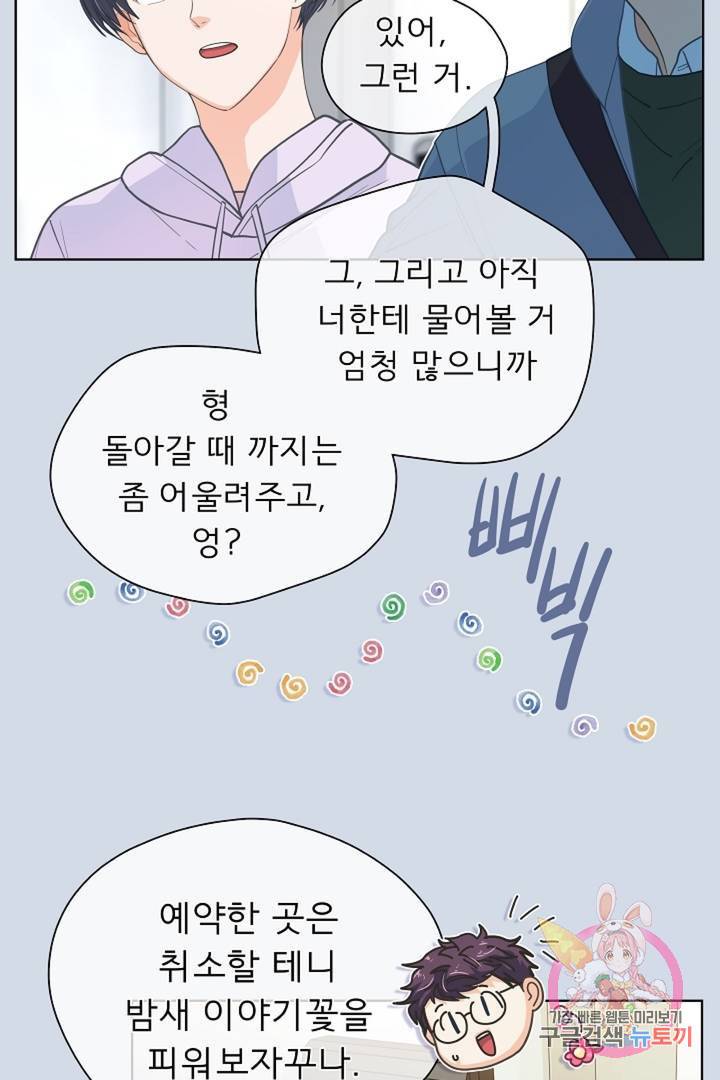 옆집남자와 소설가와 기묘한 이야기 144화 12