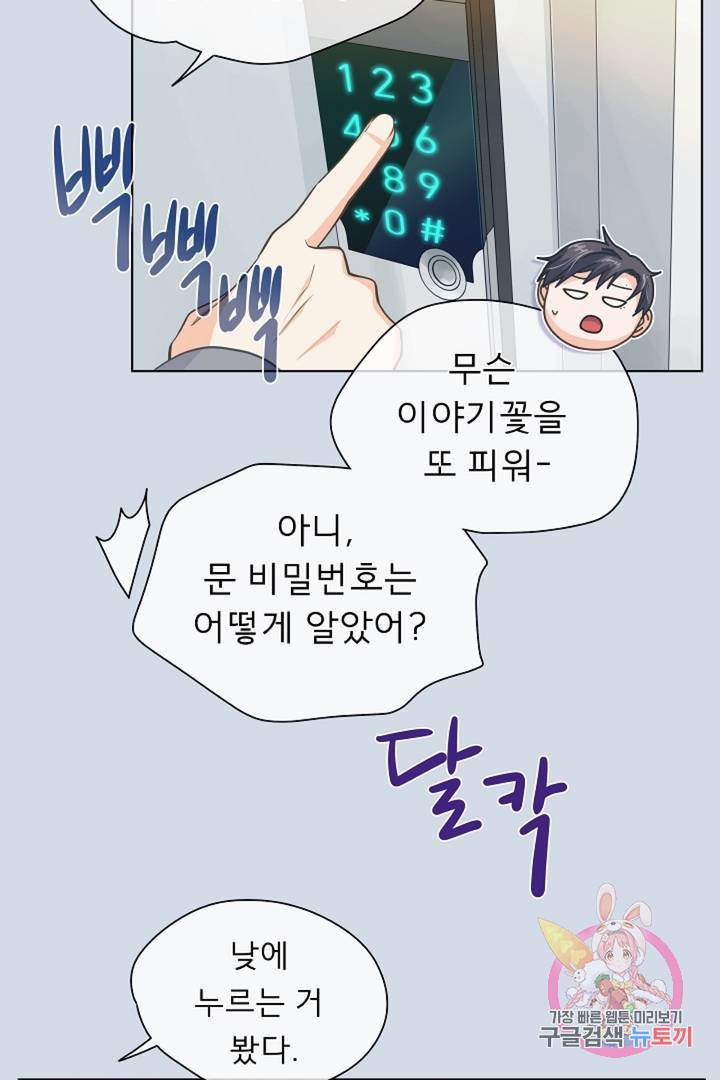 옆집남자와 소설가와 기묘한 이야기 144화 13