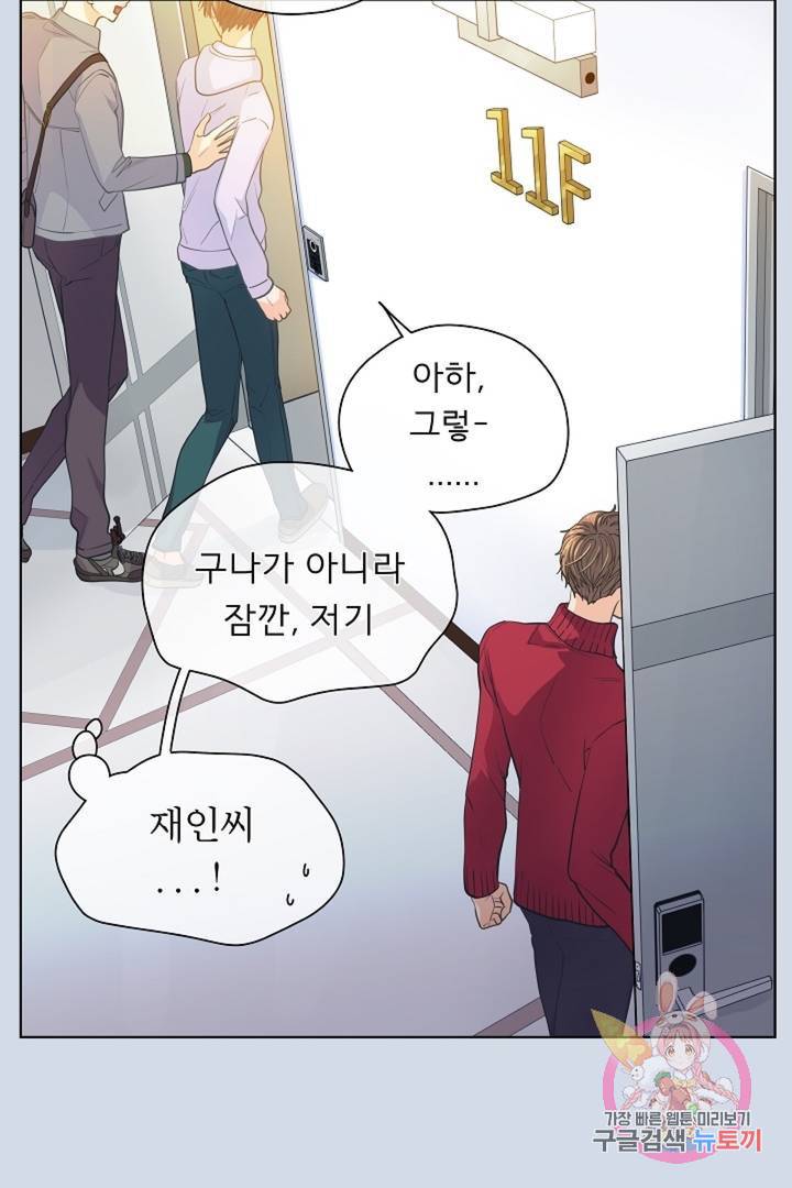 옆집남자와 소설가와 기묘한 이야기 144화 14