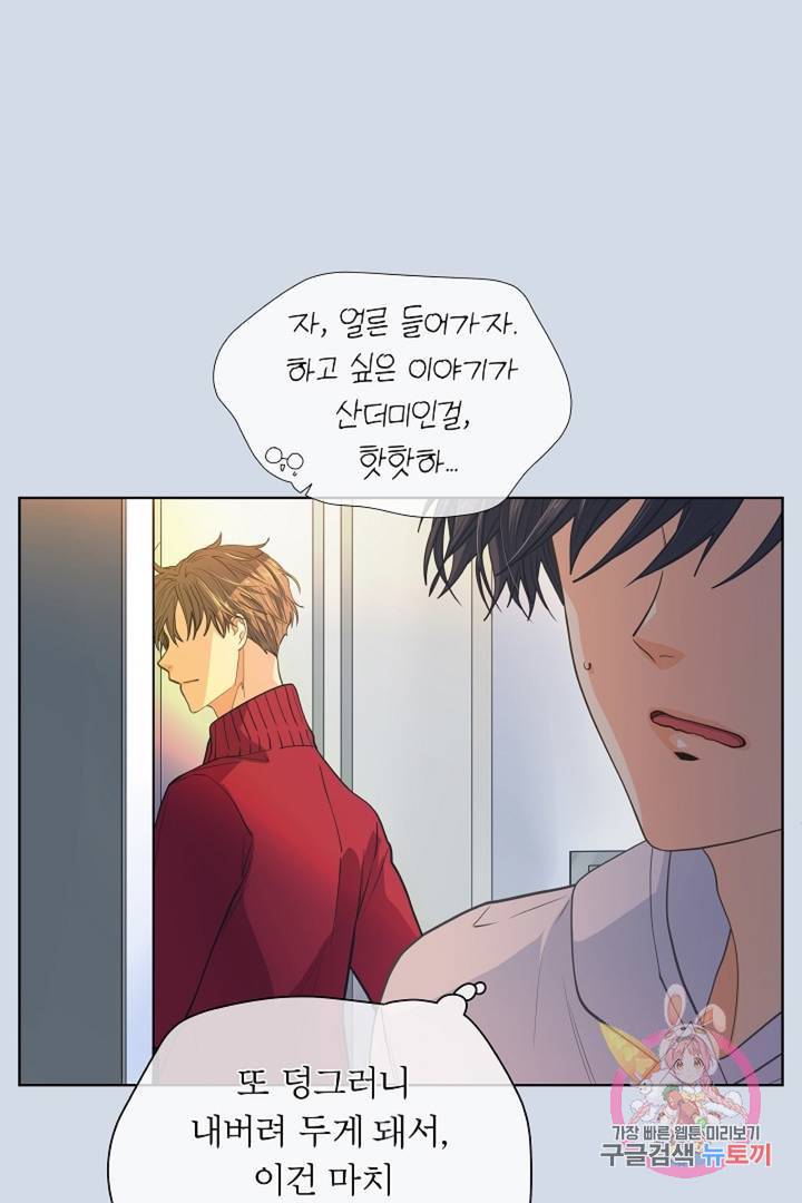 옆집남자와 소설가와 기묘한 이야기 144화 15