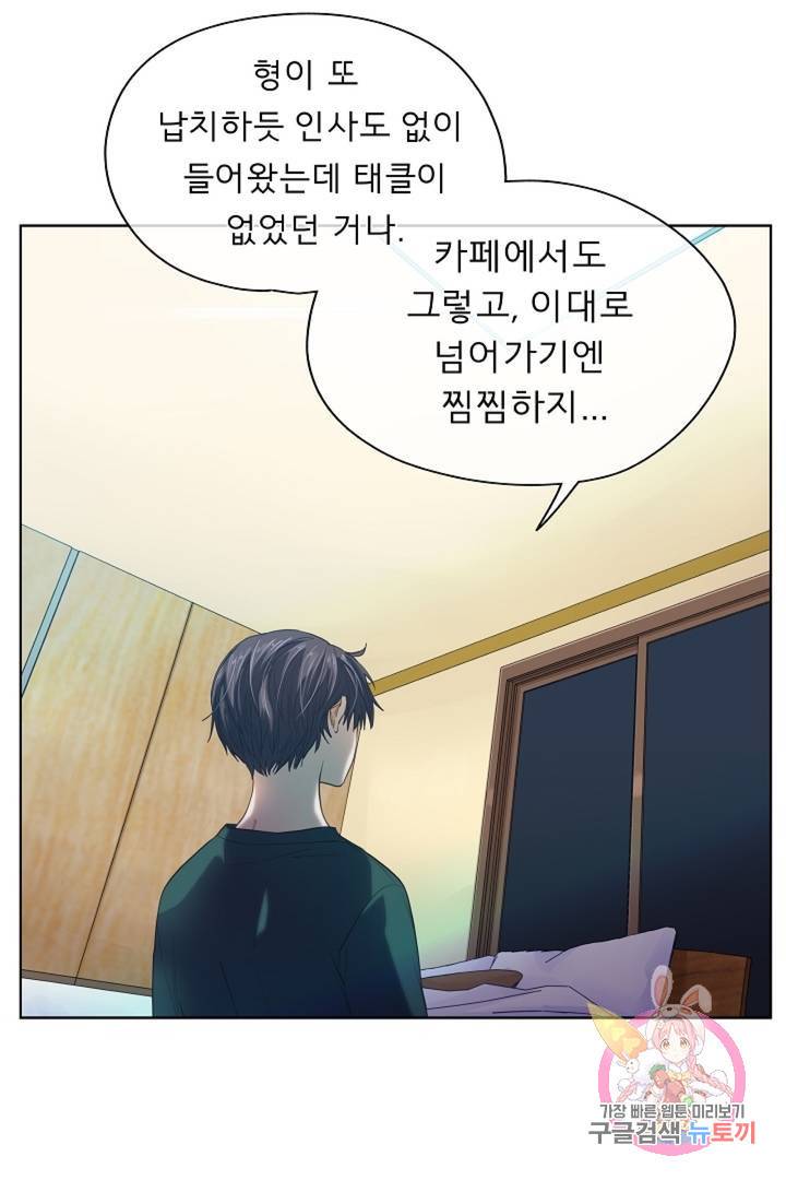 옆집남자와 소설가와 기묘한 이야기 144화 19
