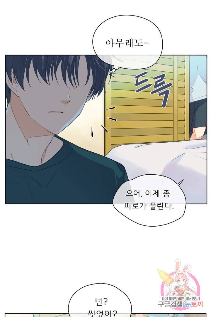 옆집남자와 소설가와 기묘한 이야기 144화 20
