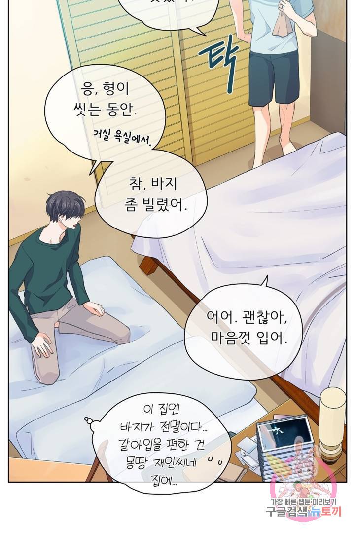 옆집남자와 소설가와 기묘한 이야기 144화 21