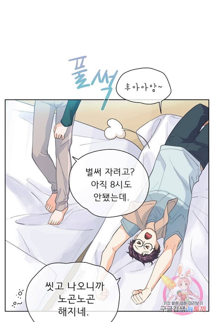 옆집남자와 소설가와 기묘한 이야기 144화 22