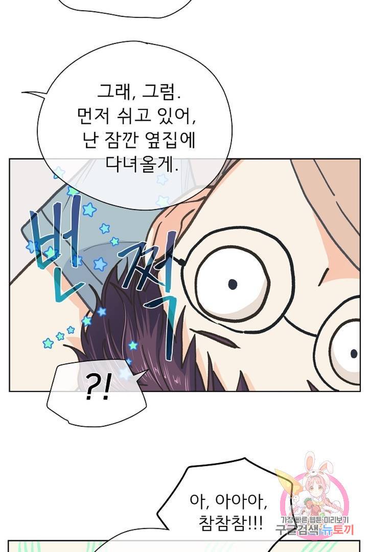 옆집남자와 소설가와 기묘한 이야기 144화 23