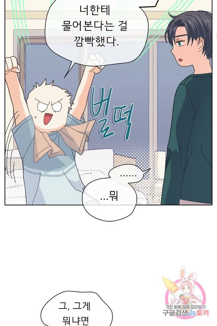 옆집남자와 소설가와 기묘한 이야기 144화 24
