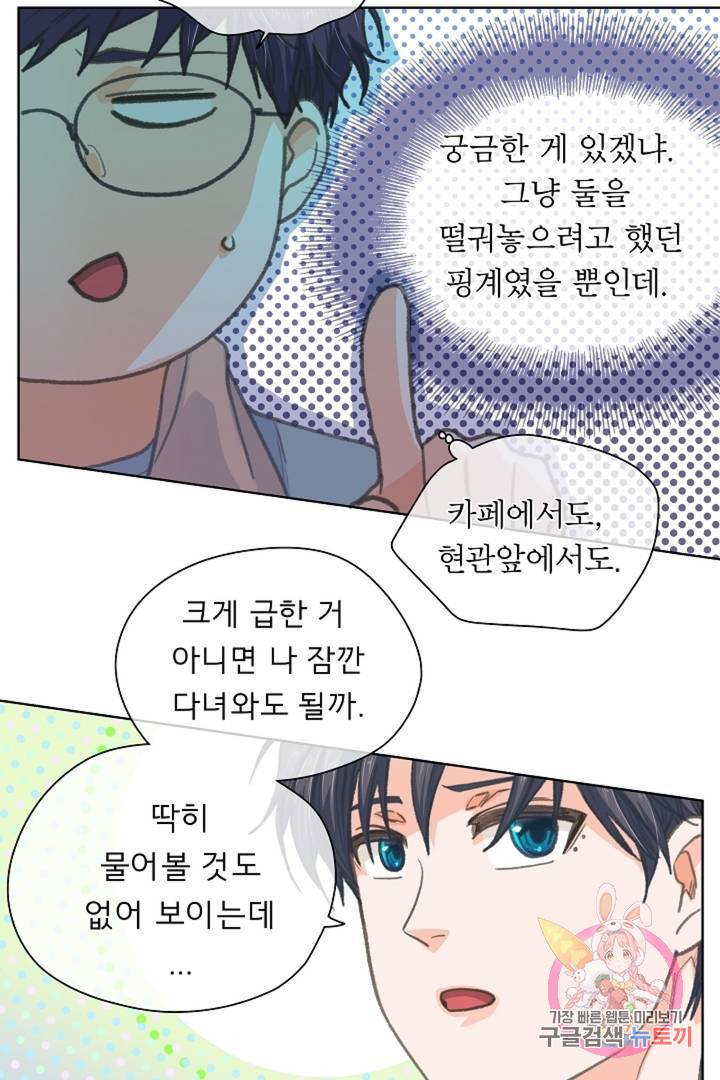 옆집남자와 소설가와 기묘한 이야기 144화 25