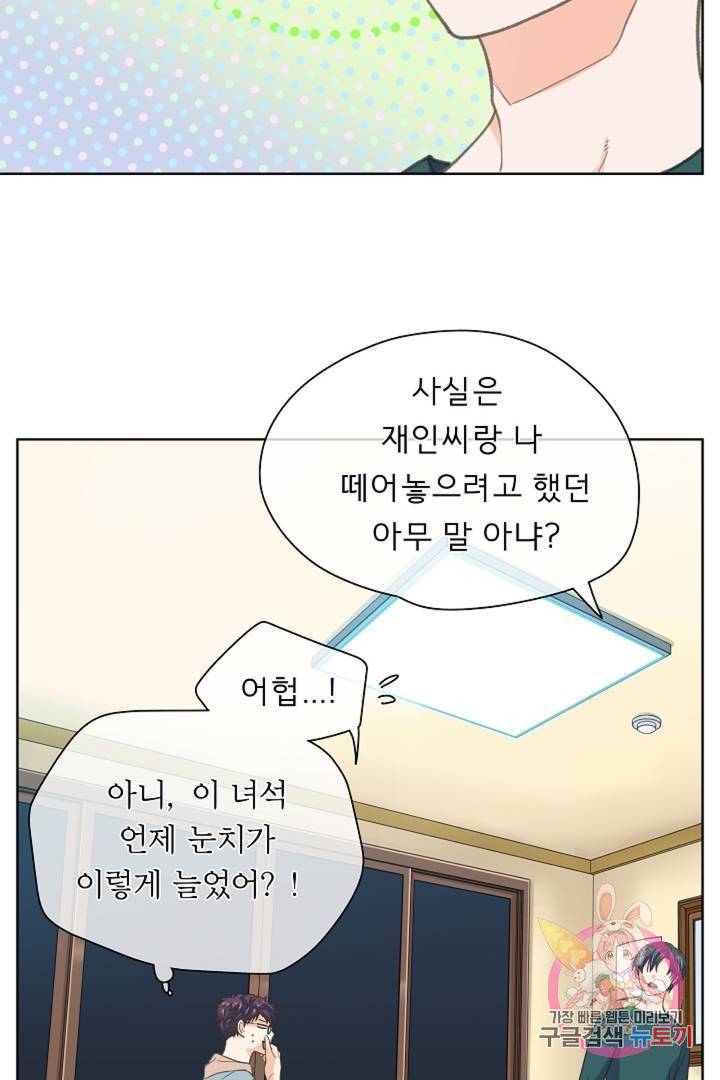 옆집남자와 소설가와 기묘한 이야기 144화 26