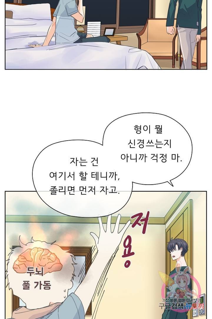 옆집남자와 소설가와 기묘한 이야기 144화 27