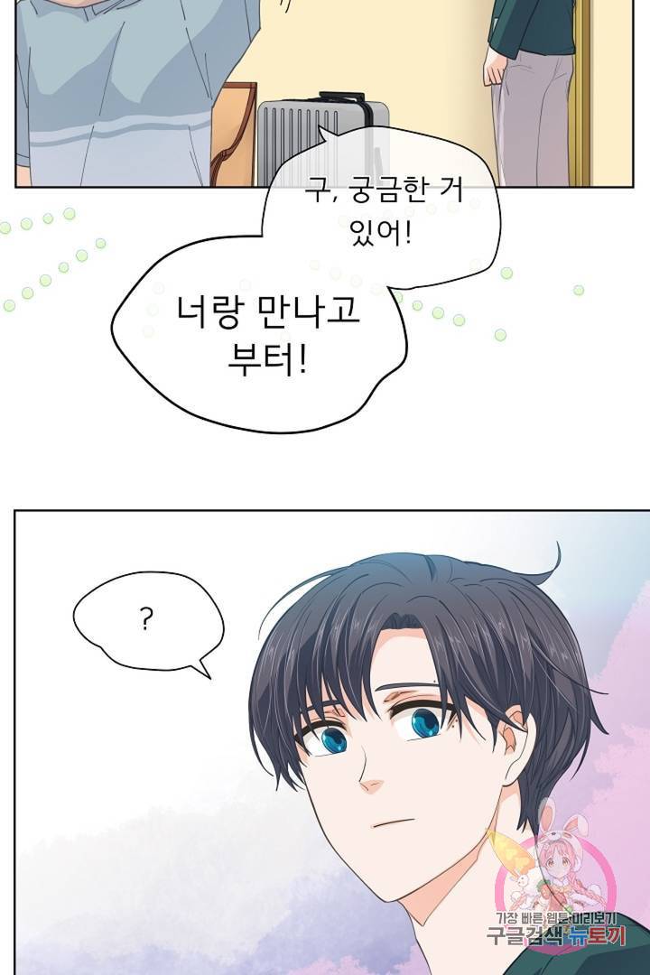 옆집남자와 소설가와 기묘한 이야기 144화 28