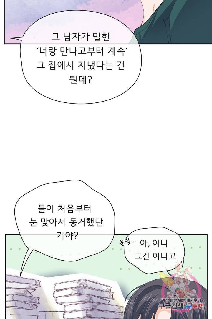 옆집남자와 소설가와 기묘한 이야기 144화 29