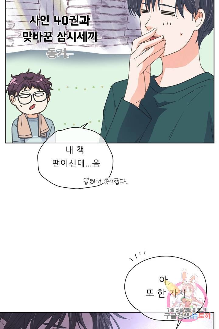옆집남자와 소설가와 기묘한 이야기 144화 30
