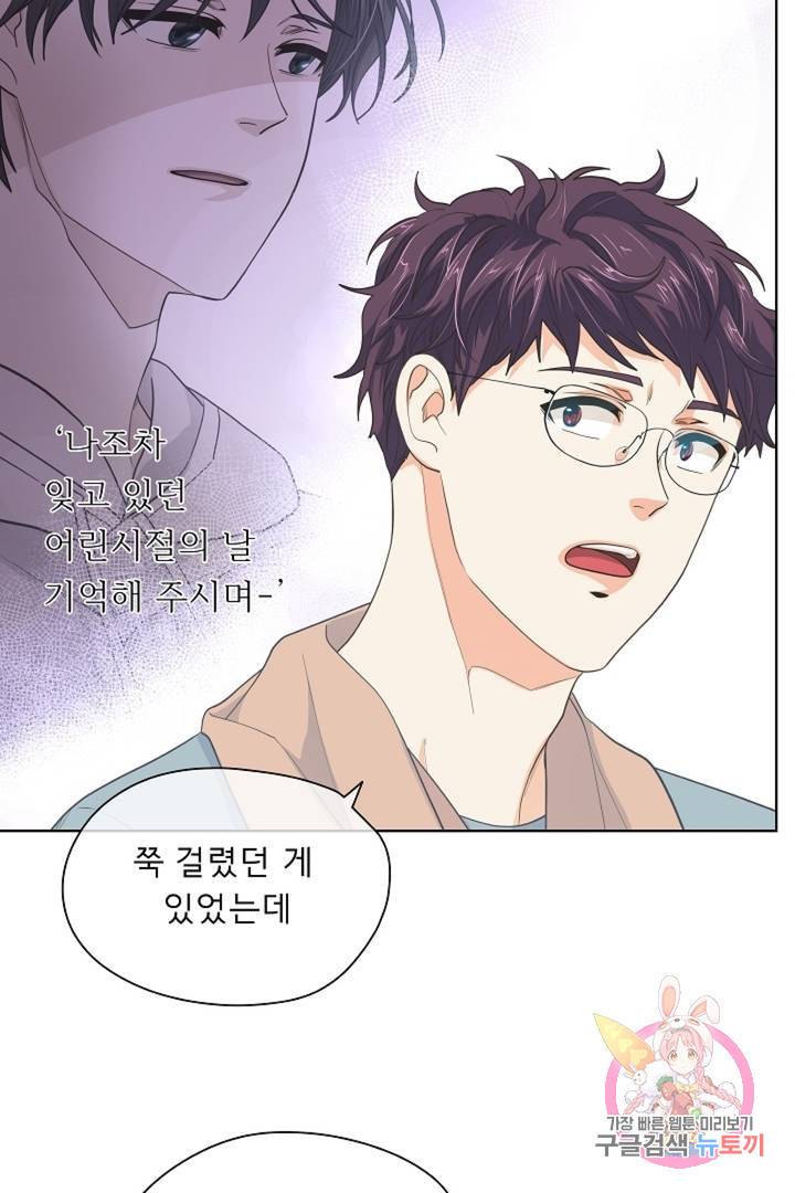 옆집남자와 소설가와 기묘한 이야기 144화 31