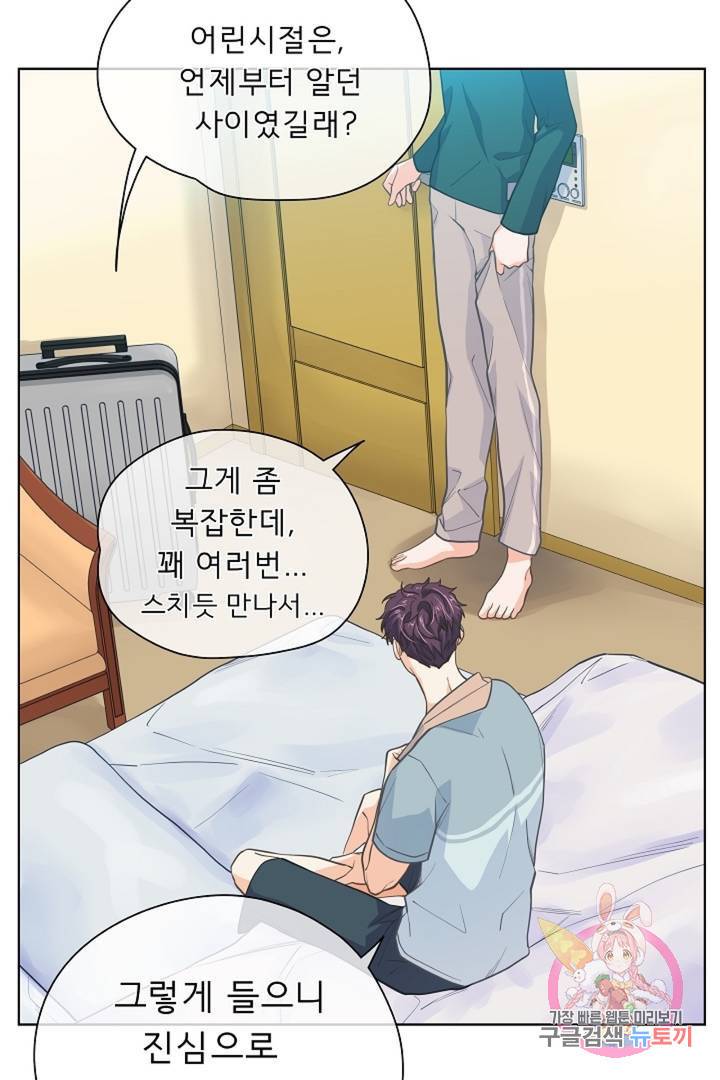 옆집남자와 소설가와 기묘한 이야기 144화 32