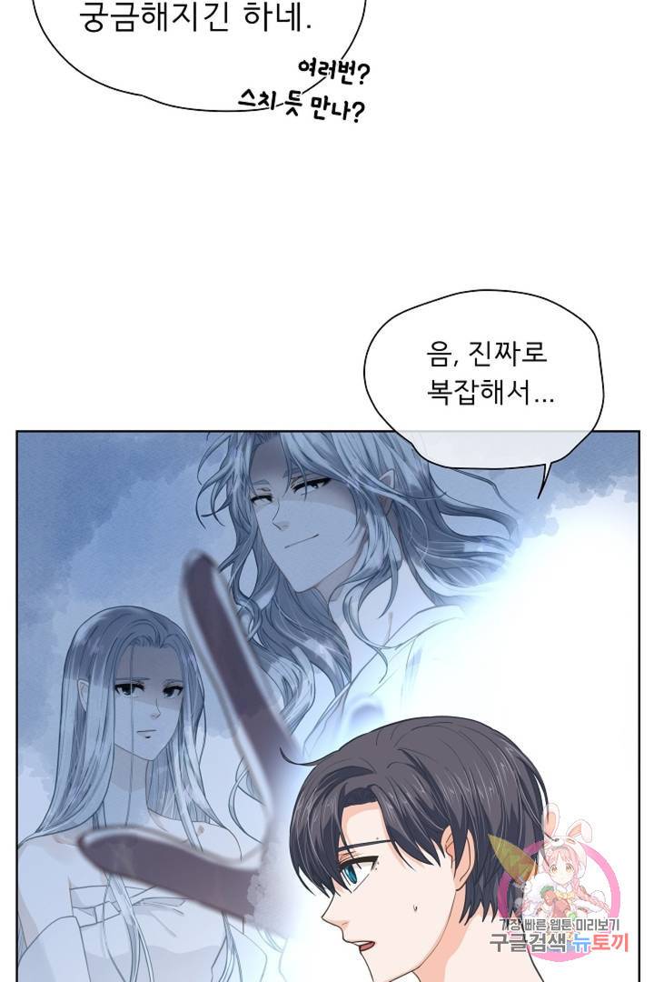 옆집남자와 소설가와 기묘한 이야기 144화 33