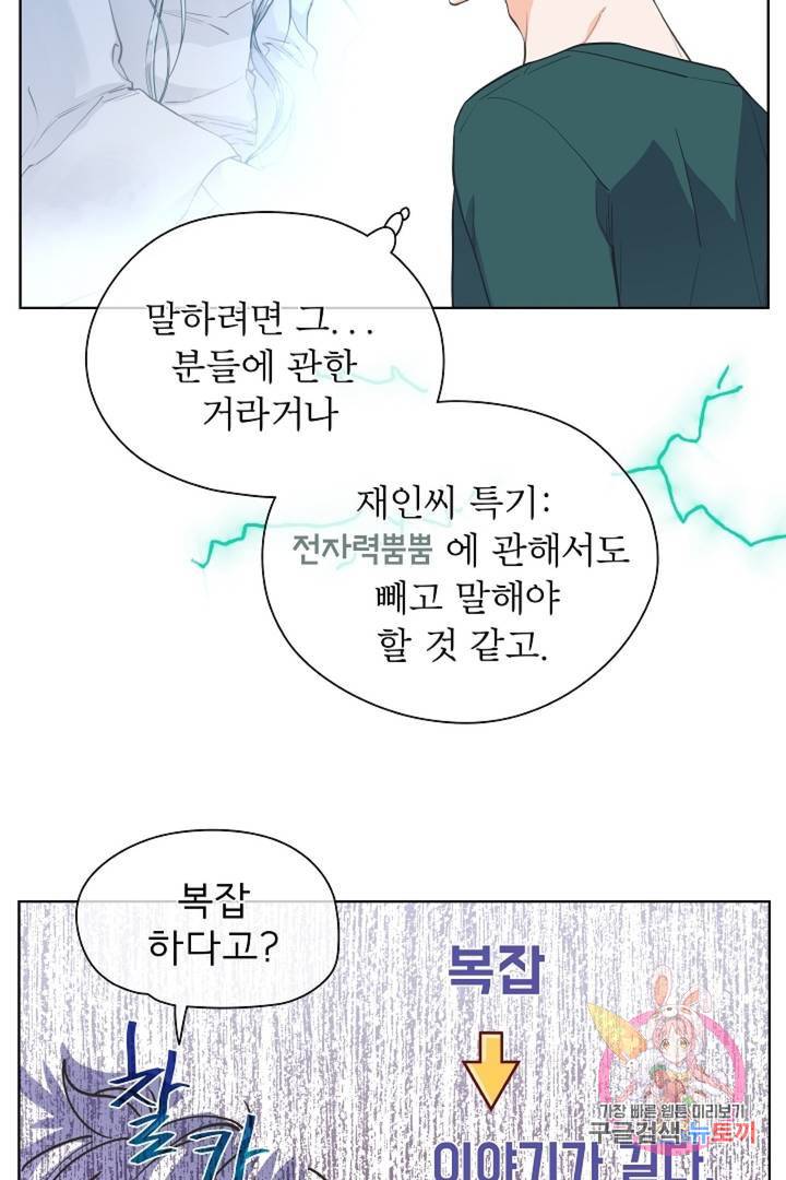 옆집남자와 소설가와 기묘한 이야기 144화 34