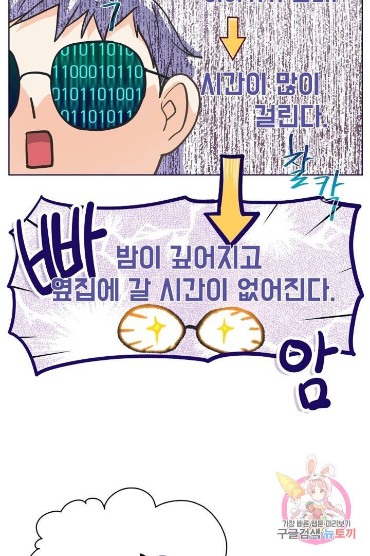 옆집남자와 소설가와 기묘한 이야기 144화 35