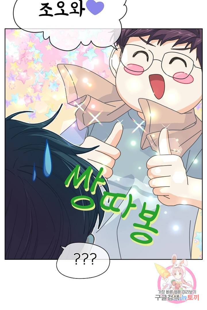 옆집남자와 소설가와 기묘한 이야기 144화 36