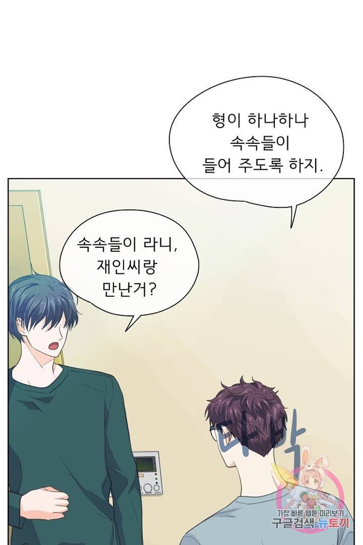 옆집남자와 소설가와 기묘한 이야기 144화 37