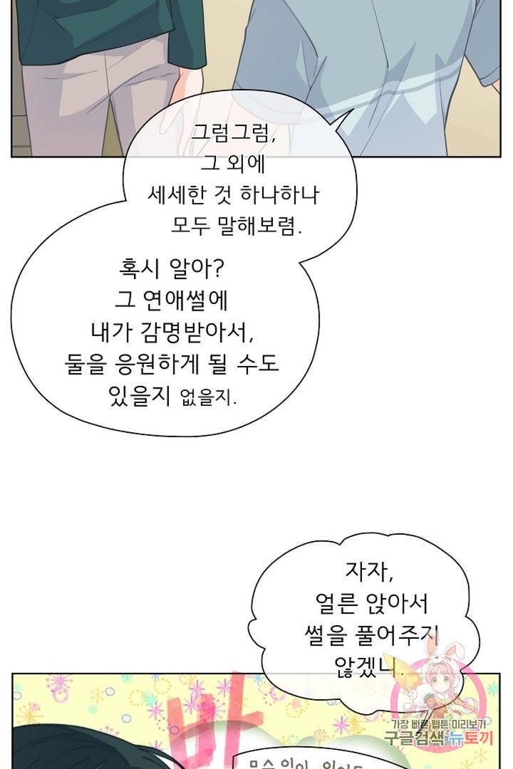 옆집남자와 소설가와 기묘한 이야기 144화 38