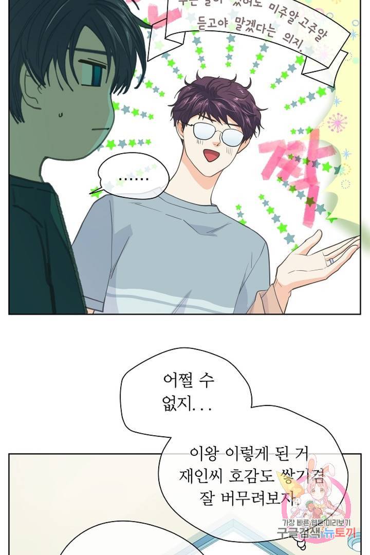옆집남자와 소설가와 기묘한 이야기 144화 39