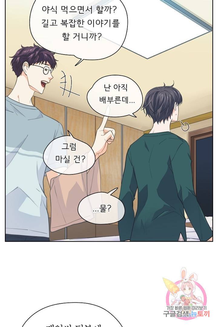 옆집남자와 소설가와 기묘한 이야기 144화 40