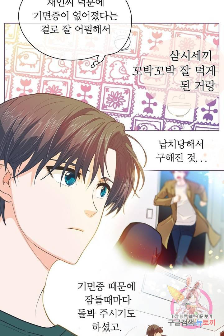 옆집남자와 소설가와 기묘한 이야기 144화 41
