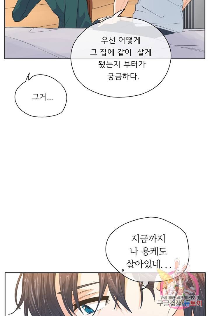 옆집남자와 소설가와 기묘한 이야기 144화 43