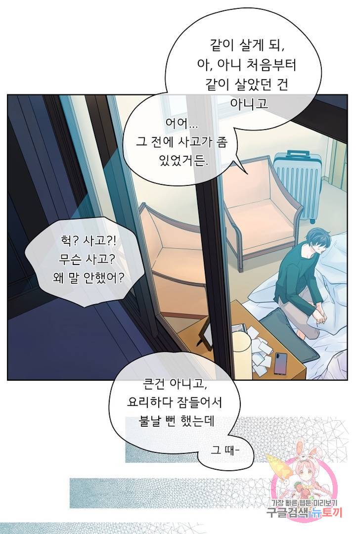 옆집남자와 소설가와 기묘한 이야기 144화 45