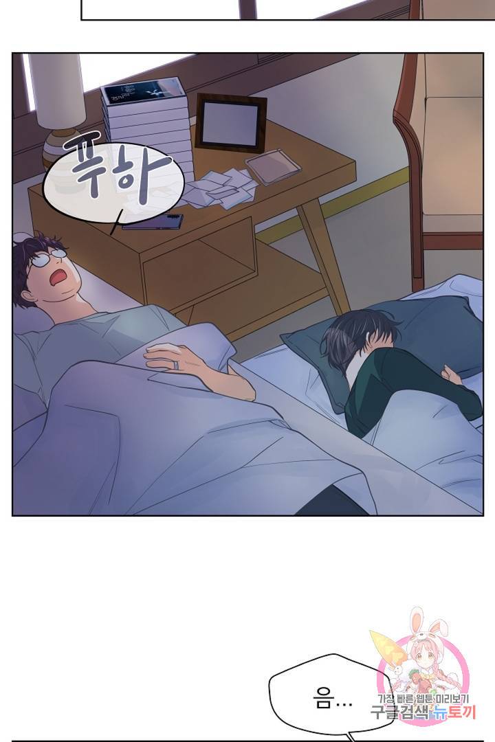 옆집남자와 소설가와 기묘한 이야기 144화 47
