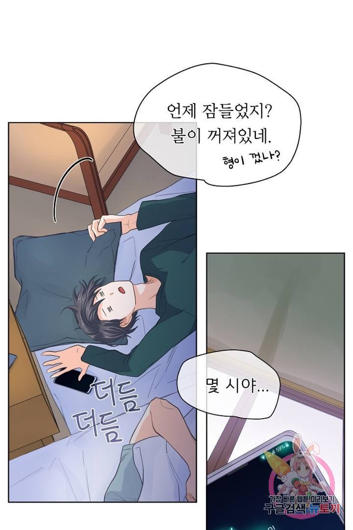옆집남자와 소설가와 기묘한 이야기 144화 49