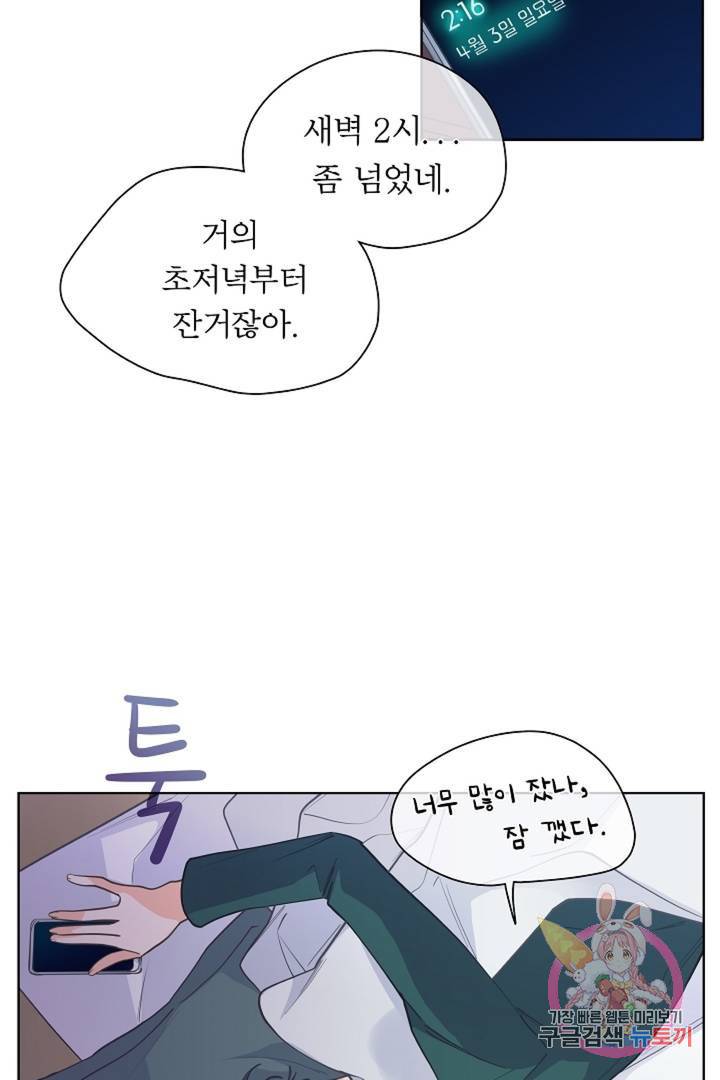 옆집남자와 소설가와 기묘한 이야기 144화 50
