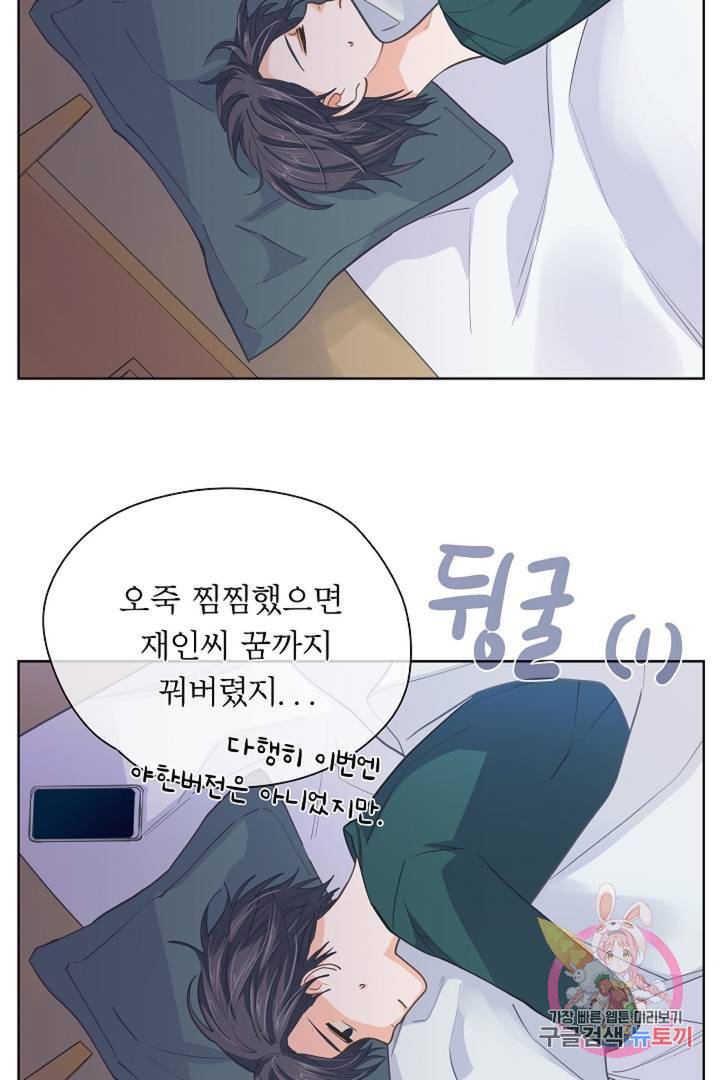 옆집남자와 소설가와 기묘한 이야기 144화 51