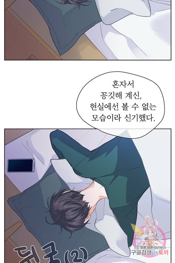 옆집남자와 소설가와 기묘한 이야기 144화 52