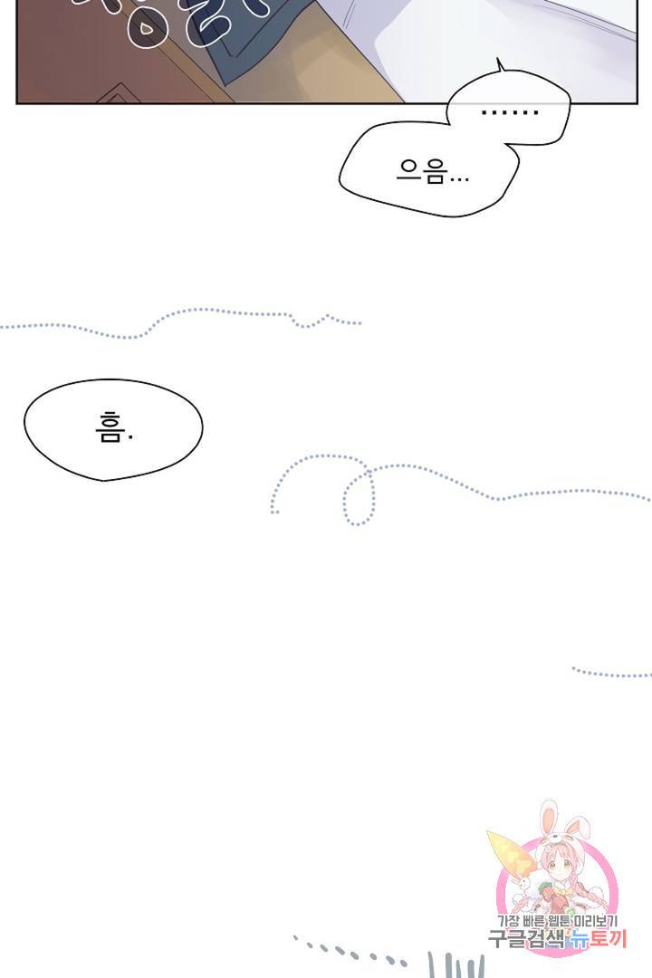 옆집남자와 소설가와 기묘한 이야기 144화 53