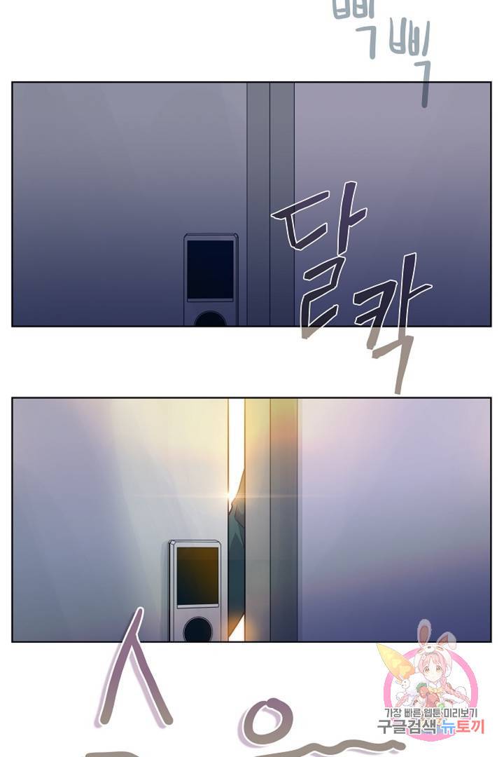 옆집남자와 소설가와 기묘한 이야기 144화 54