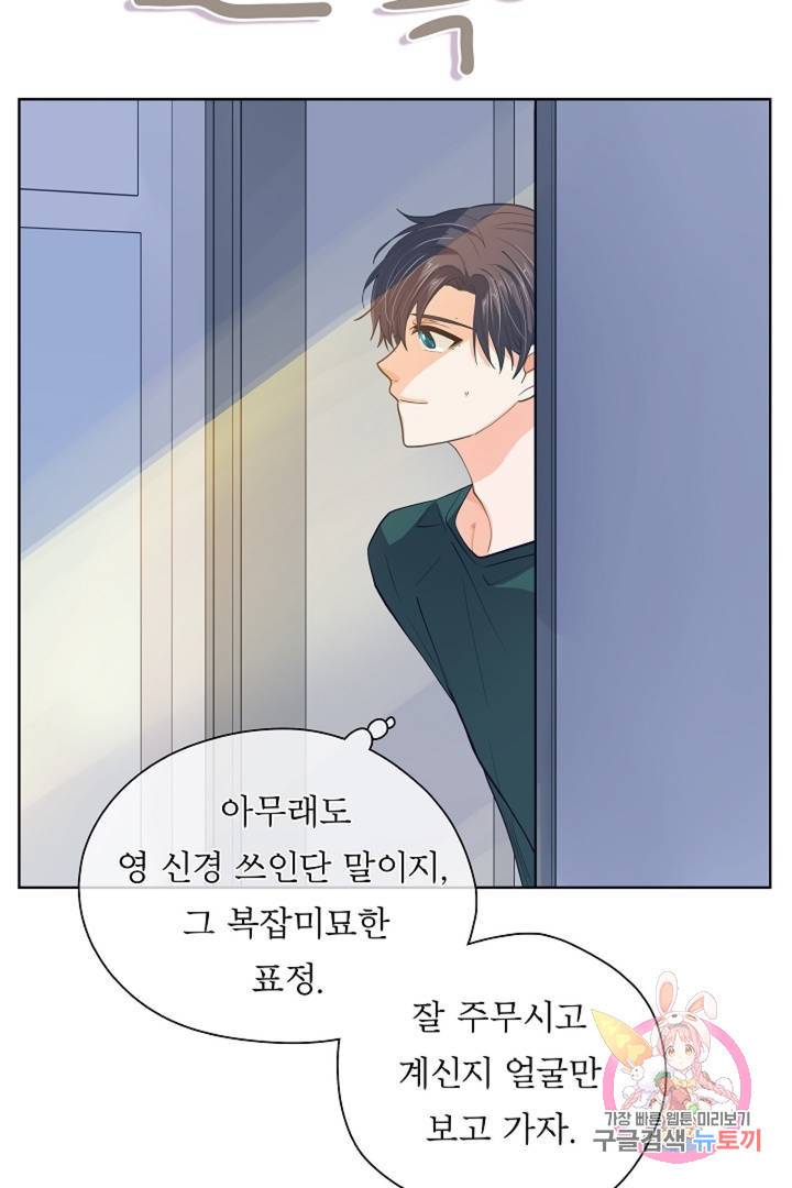 옆집남자와 소설가와 기묘한 이야기 144화 55