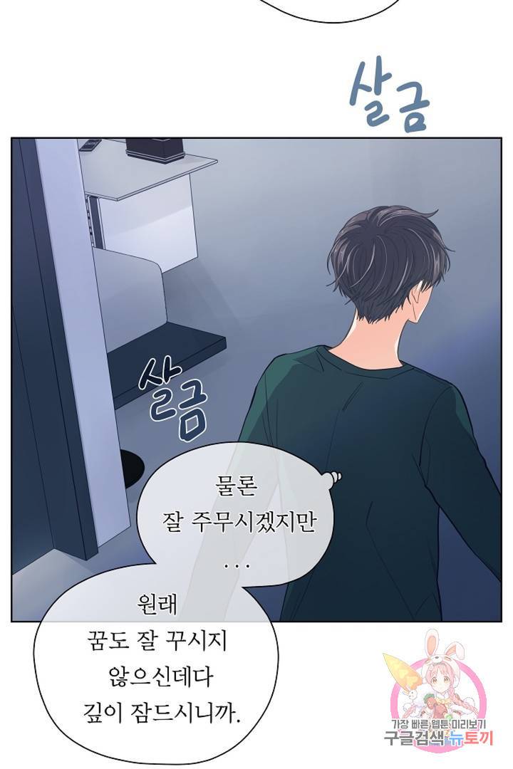 옆집남자와 소설가와 기묘한 이야기 144화 56